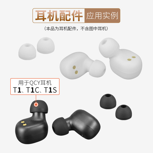 品吉高耳塞套适用QCY T1蓝牙耳机套T1C硅胶套T1S升级版耳套ln2012耳帽QCY-T1青春版TWS真无线入耳塞替换配件 - 图0