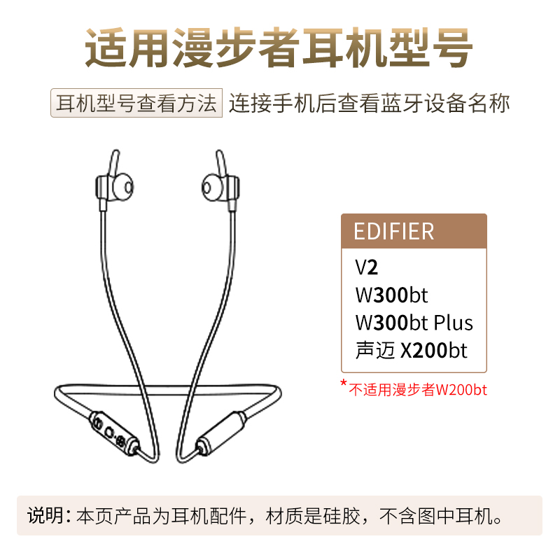 品吉高耳塞套适用漫步者EDIFIER W300BT Plus蓝牙耳机套声迈X200BT耳帽V2耳套W300BTPlus耳撑耳翼软胶塞配件 - 图1