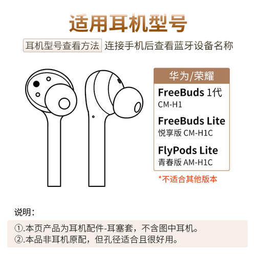 品吉高耳塞套适用华为FreeBuds蓝牙耳机套Lite悦享版荣耀FlyPods Lite青春版耳帽CM-H1C硅胶套AM-H1C胶塞配件 - 图1