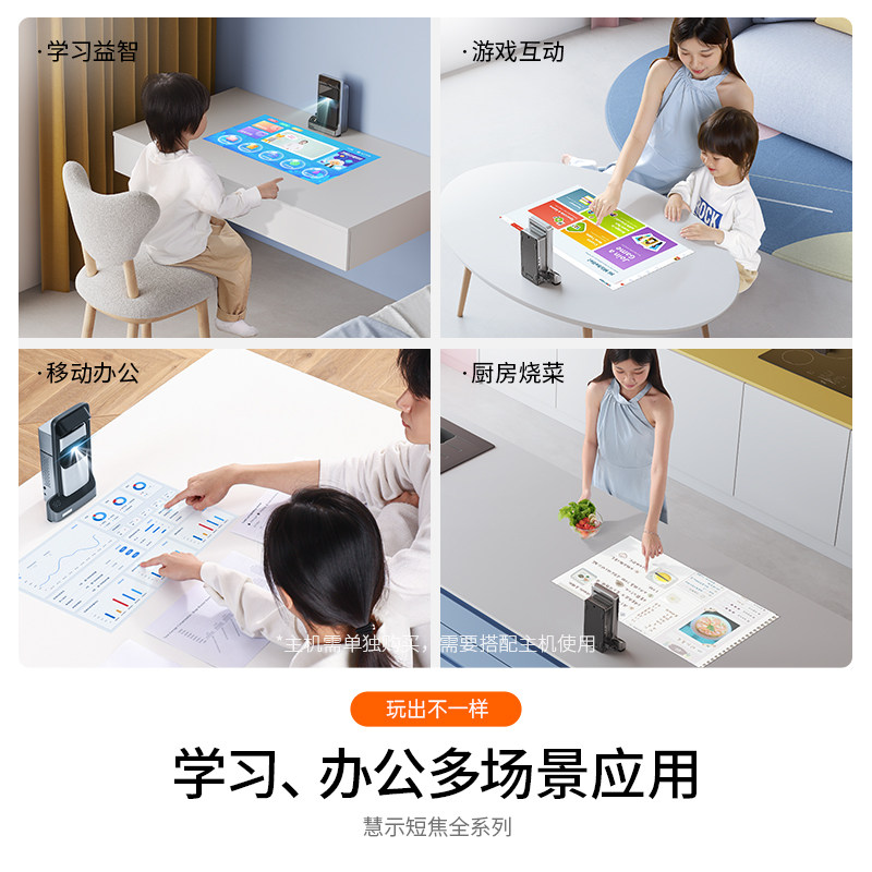 witseer /慧示超短焦互动家用投屏 慧示投影机