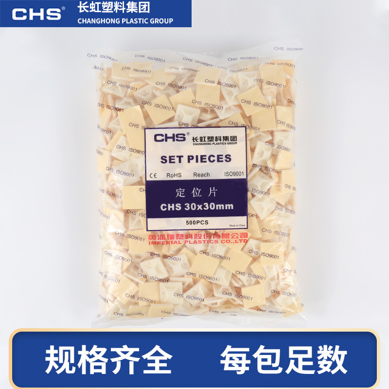 CHS长虹自粘式定位片扎带固定座20*20\25*25\30*30吸盘底座魔鬼贴,淘宝优惠券,粉丝福利购,淘宝优惠卷