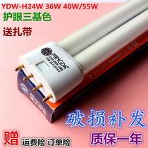 H lighting tube tricolour flat four stitch fluorescent energy-saving lighting tube double tube suction top lighting tube H type 24W36W40W55W