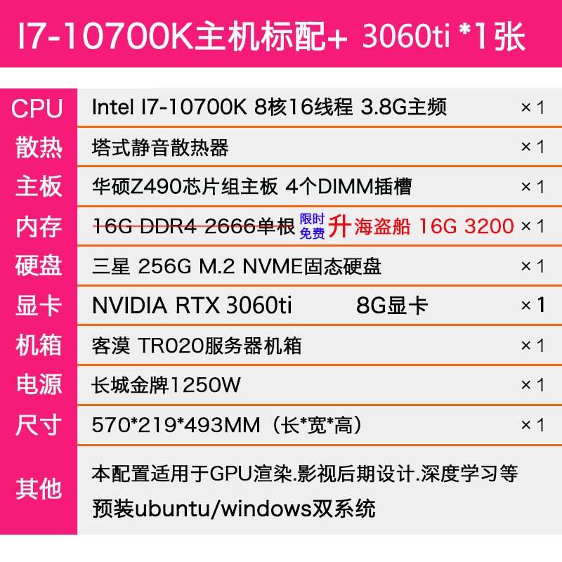 i7/i910700K10900K深度学习服务器GPU主机rtx3080ti3090工作站-图1