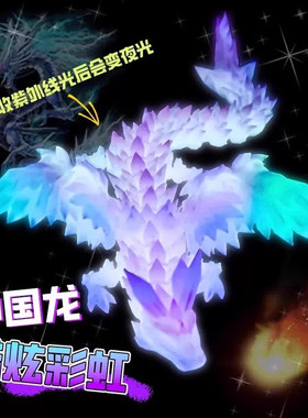 【22cm】夜光龙3d打印龙