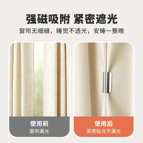 磁吸式窗帘遮光扣磁性窗帘闭合固定扣免钉免缝家用宿舍遮光配件 - 图0