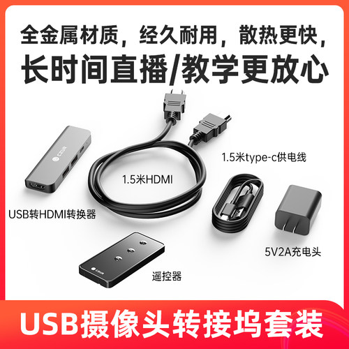 USB摄像头UVC转HDMI转换器pocket3/action4/5相机连接器直连电视投影大屏Type-C供电4K无延迟放大缩小对焦 - 图3