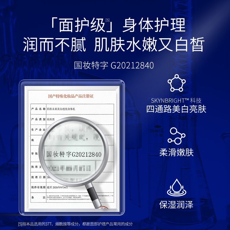 肌肤未来377美白身体乳保湿滋润烟酰胺提亮全身持久留香润肤乳女