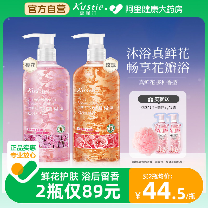 蔻斯汀樱花沐浴露持久留香保湿玫瑰花瓣沐浴乳家庭装正品官方品牌