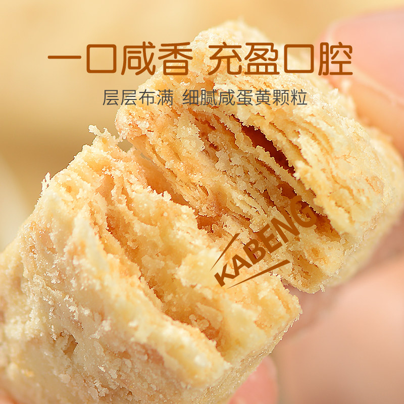 上海牛奶棚咸蛋黄酥饼干咸味千层酥 牛朋西式糕点
