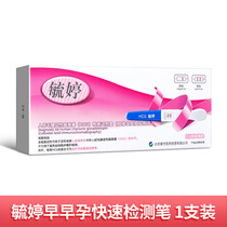 Yuting Pregnancy Test Stick Early Pregnancy Test Paper High Precision Test Girl Pregnancy Test Bar Precision Test Card 1 Pen