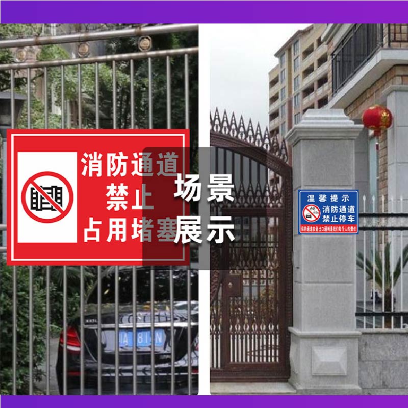 消防通道严禁堵塞指示牌防火通道标识牌禁止停车警示牌楼道门口禁止堆放杂物安全标牌标志设施禁止占用指示贴 - 图2
