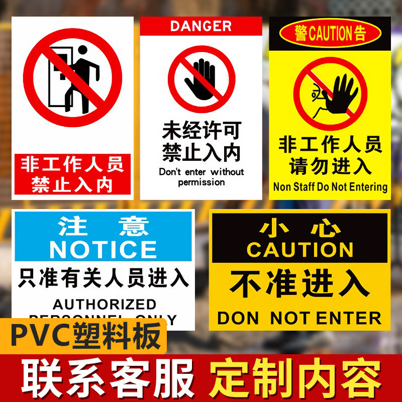 非工作人员禁止入内标识牌非生产车间外来员工未经许可不得进入闲人免进非请勿进安全警示标志贴纸提示牌 - 图2