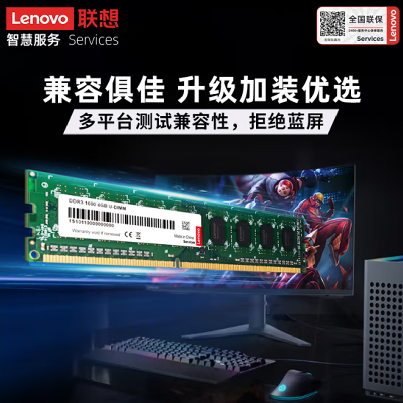 联想原装DDR3/DDR3L 1600台式机内存条电脑游戏办公稳定兼容4G 8G