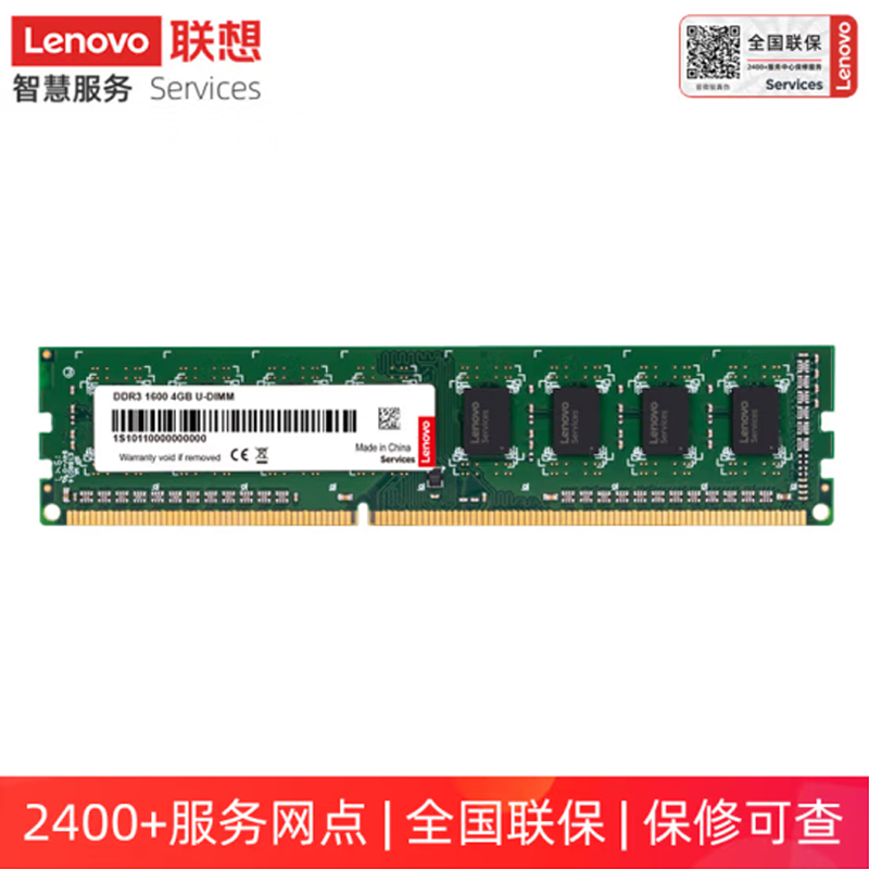 联想原装DDR3/DDR3L 1600台式机内存条电脑游戏办公稳定兼容4G 8G