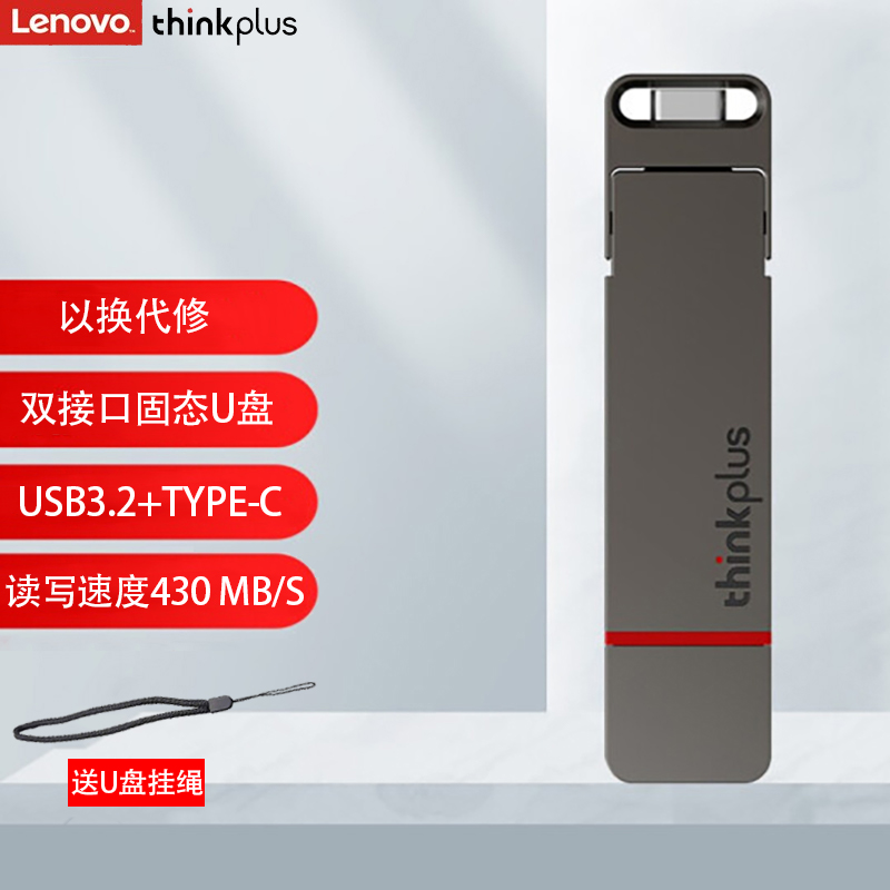 联想固态U盘USB/Type-c单头/双头手机电脑车载大容量高速移动优盘