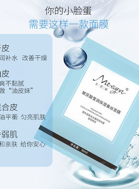 美皙媛玻尿酸补水面膜