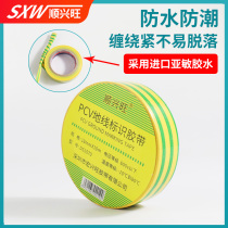 Smooth and thriving PVC grounding wire logo Electric l work adhesive tape 10 m long yellow green bicolor waterproof insulated rubberized fabric grounding electrician