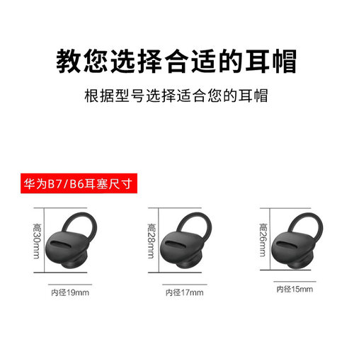 适用华为B7手环耳帽耳套B6原装配件硅胶套防滑防掉耳塞套胶圈皮套 - 图0