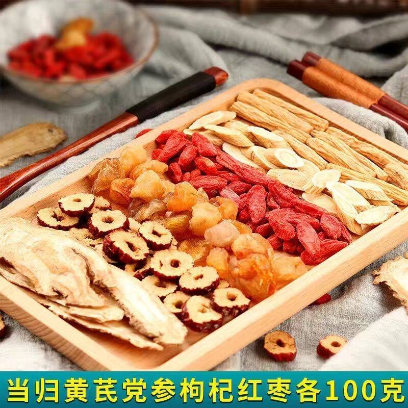 黄芪当归党参组合桂圆龙眼枸杞红枣茶泡水煲汤女生茶调理