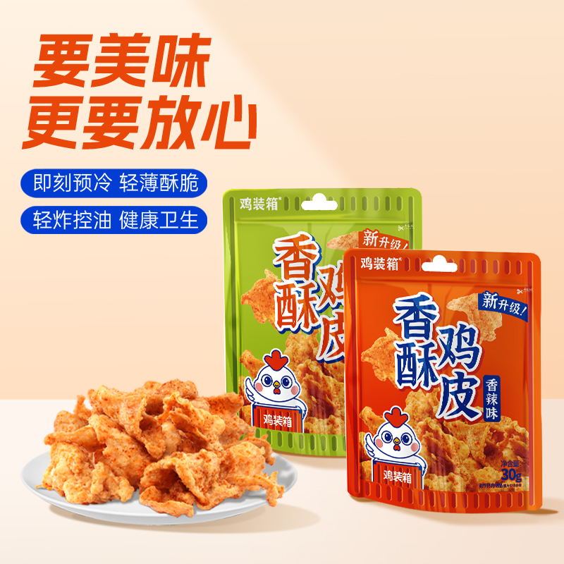 鸡装箱新款香酥炸鸡皮解馋食品网红零食追剧旅游休闲下酒即食6包