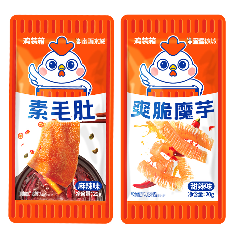 鸡装箱蜜雪冰城爽脆魔芋素毛肚零食辣条办公室解馋学生宿舍小零食