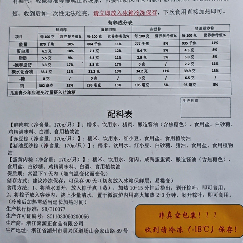 粽子鲜肉粽子蛋黄大肉粽豆沙甜粽手工散装湖州粽子聚源正咸棕