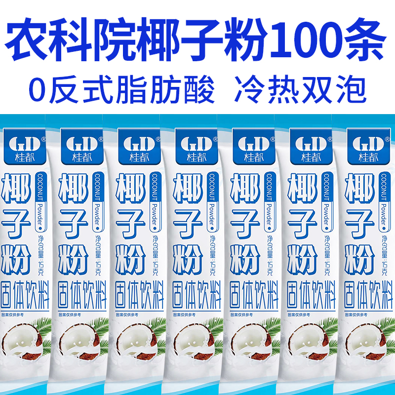 农科院速溶椰子粉条装浓缩椰奶香生椰椰浆果汁冲饮早餐代餐椰汁粉