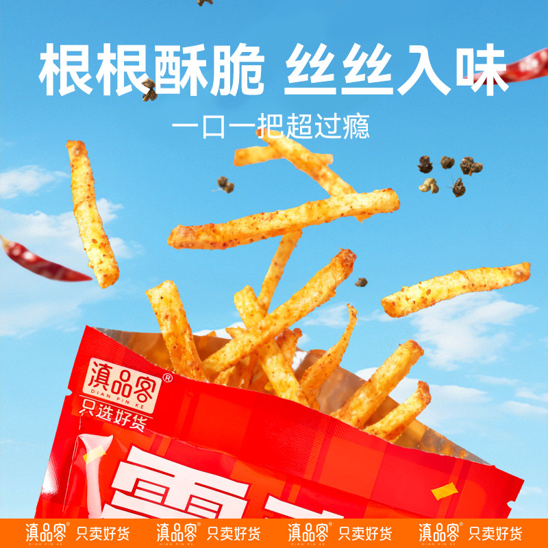 滇品客麻辣土豆片农科院云南特产贵州洋芋片丝薯片小吃网红小零食