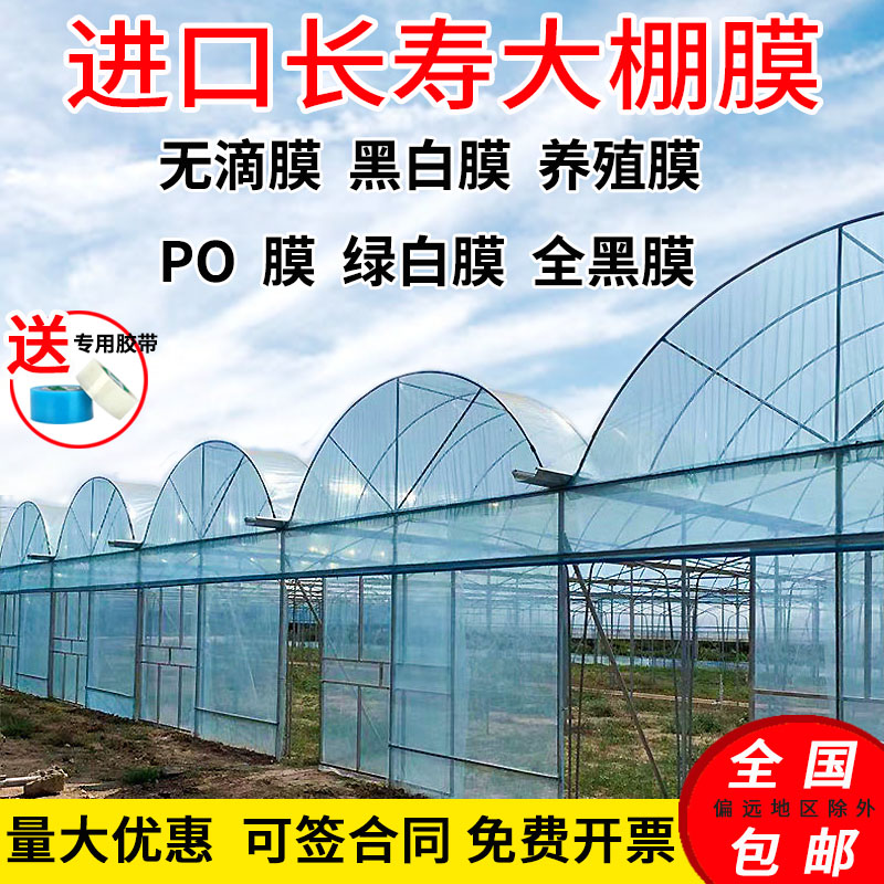 抗老化大棚塑料膜透光保温无滴膜塑料布透明加厚农用棚膜整卷更优 - 图0