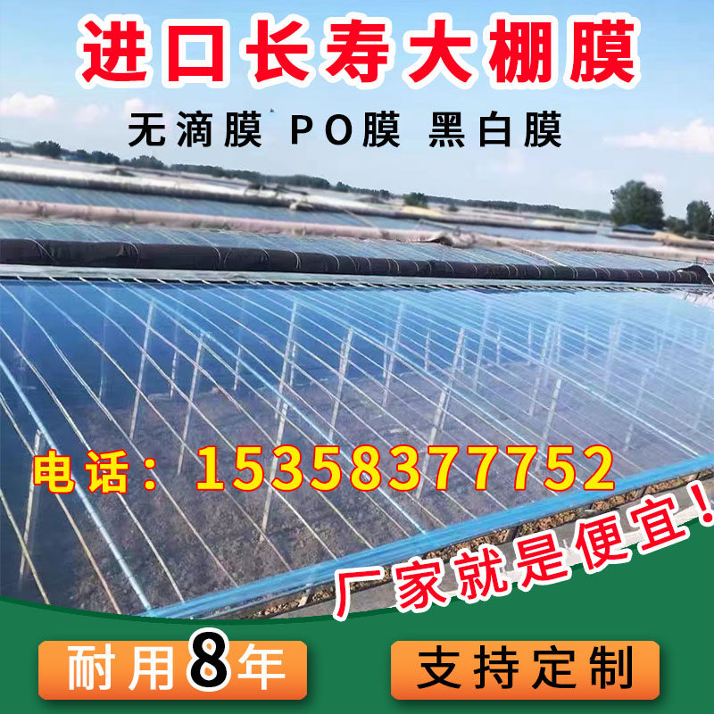 进口大棚塑料膜五层共挤po膜高透光消雾抗老化保温透光加厚无滴膜