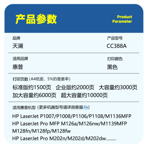 天澜适用惠普m1136MFP硒鼓CC388A P1106 1007 HP1108 P1008 m1213nf 1216nfh m126a/nw打印机388a墨盒88a晒鼓 - 图0