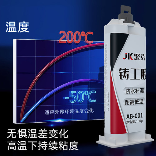 聚克铸工胶代替焊接万能电焊胶防水耐高温强力ab胶粘铁焊接胶金属铸铁修补剂汽车水箱漏水油箱暖气片专用胶水 - 图3