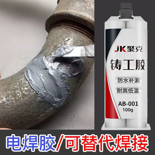 聚克铸工胶代替焊接万能电焊胶防水耐高温强力ab胶粘铁焊接胶金属铸铁修补剂汽车水箱漏水油箱暖气片专用胶水 - 图0
