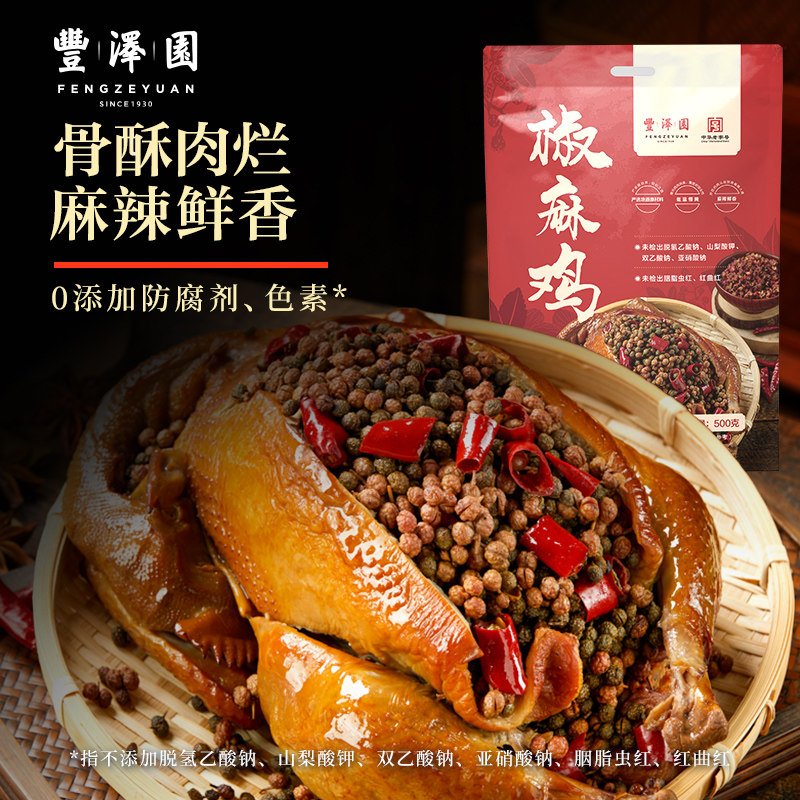 【解馋】丰泽园正宗五香烧鸡椒麻鸡500g熟食开袋即食脱骨速食整鸡,淘宝优惠券,粉丝福利购,淘宝优惠卷