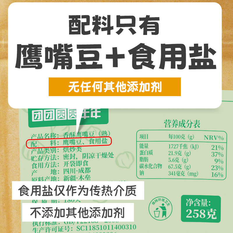 【0添加】香酥即食熟鹰嘴豆零食小吃炒豆子坚果炒货无糖精非油炸 - 图1