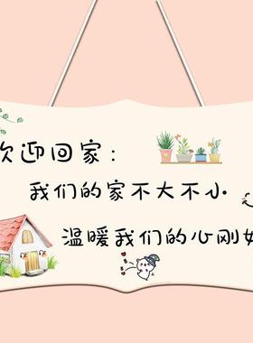 极速入户门口欢迎回家装饰挂牌墙面D进门玄关墙壁门上挂件小饰品