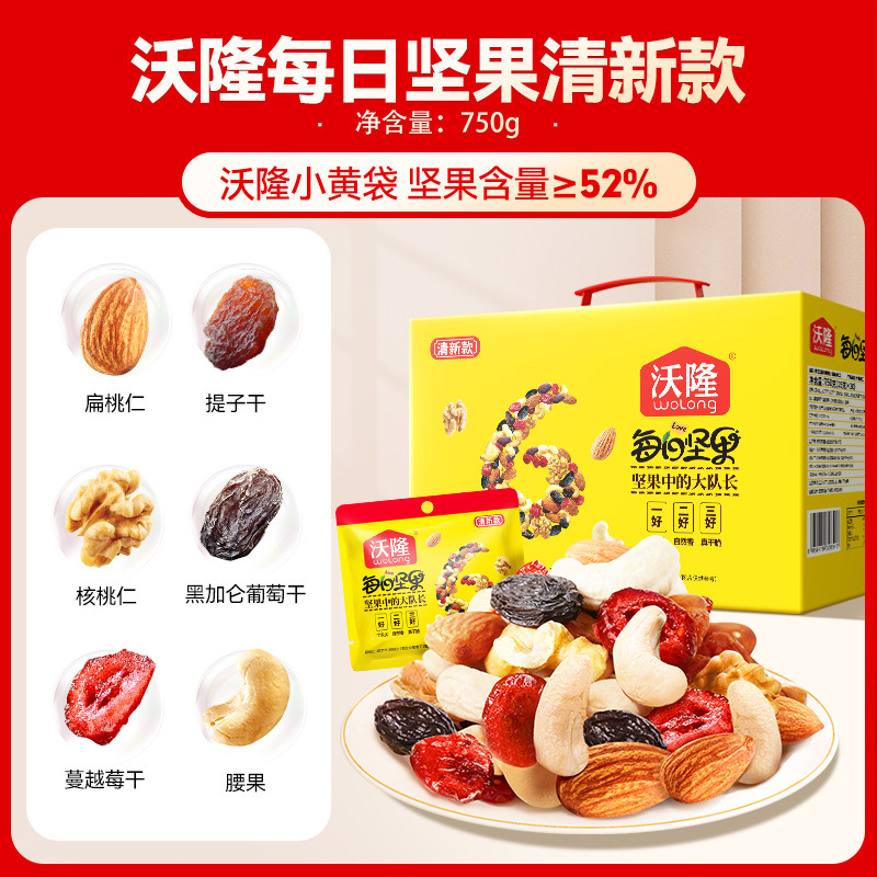 沃隆每日坚果大队长孕妇营养休闲坚果750g/30袋坚果官方旗舰店,淘宝优惠券,粉丝福利购,淘宝优惠卷
