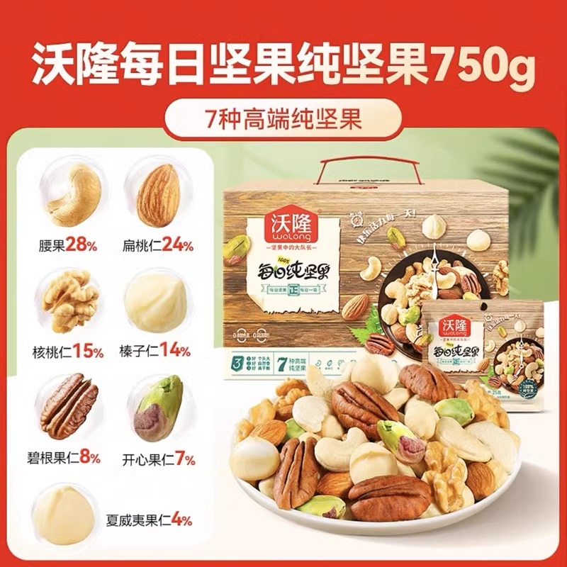 沃隆每日坚果750g新鲜混合纯坚果干果仁休闲孕妈30包健康零食礼盒 - 图0