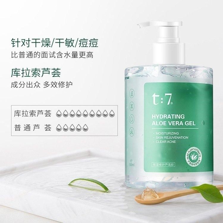 t7芦荟胶祛痘保湿晒后修复膏男凝胶 mcdiaoc乳液/面霜