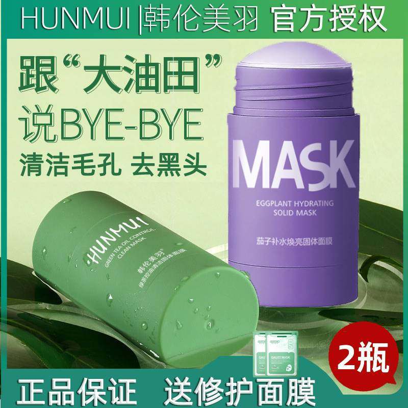 屈臣氏mask绿茶茄子固体cycy泥膜 mcdiaoc贴片面膜
