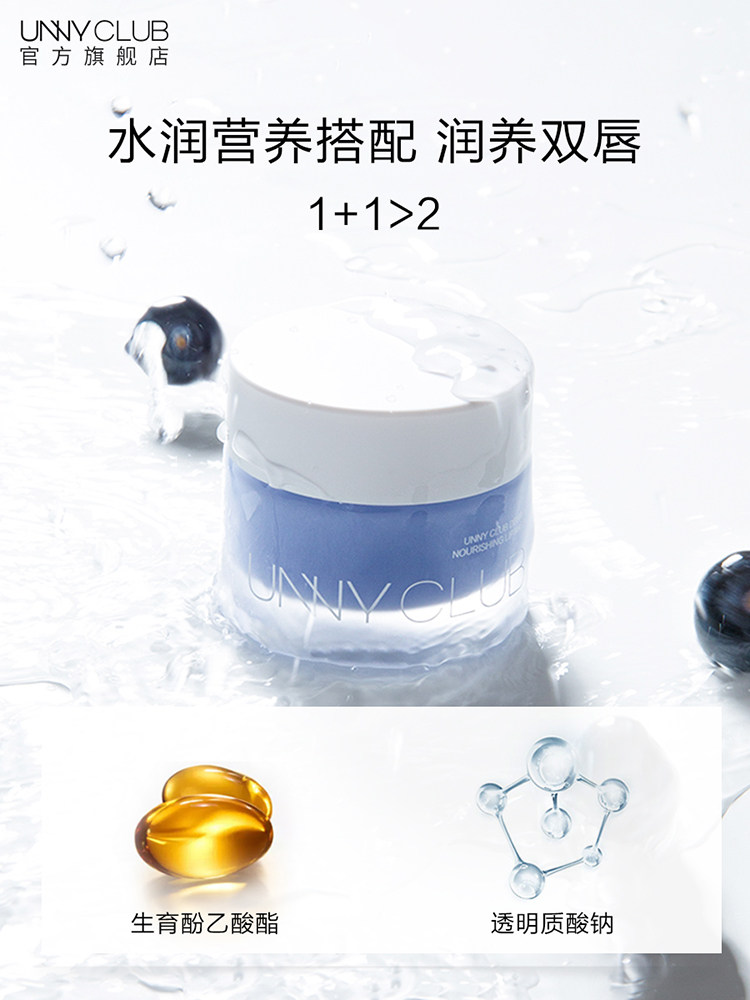 滋润纹修护唇部unny淡隐唇唇膏唇膜 宝肌清化妆品唇膜