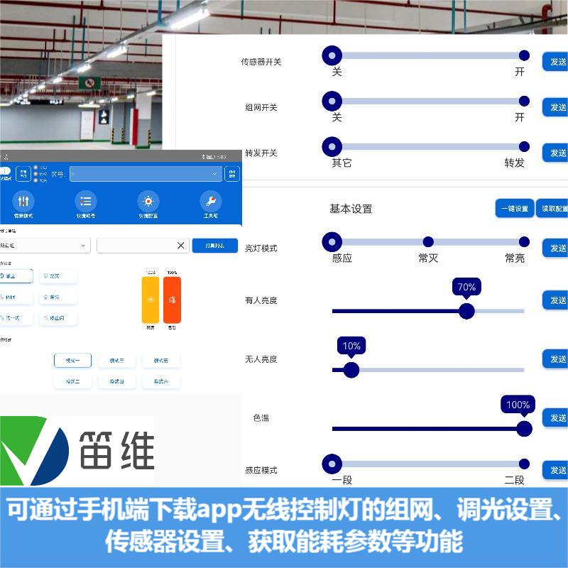 智能自组网灯控软件调试工具简易控制系统SAAS云端远程本地化操控 - 图2