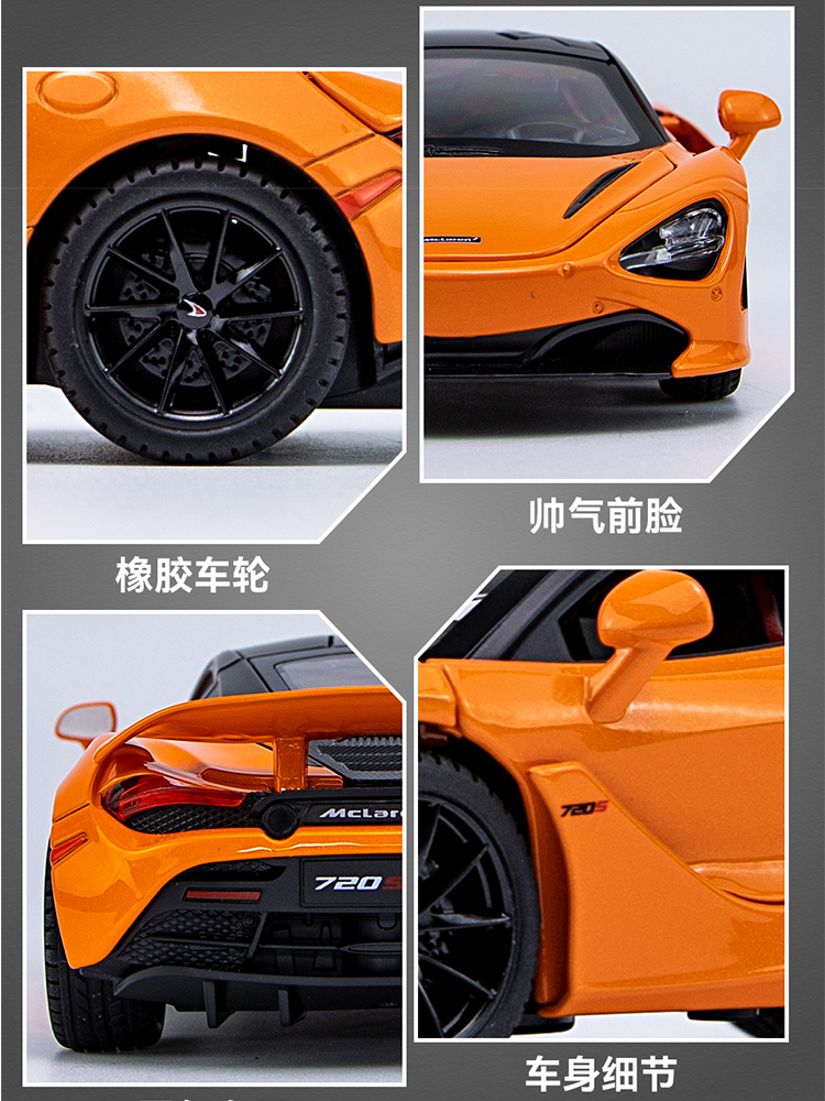 2023迈凯伦720S跑车合金车模摆件1:24仿真汽车模型赛车玩具男孩礼-图2