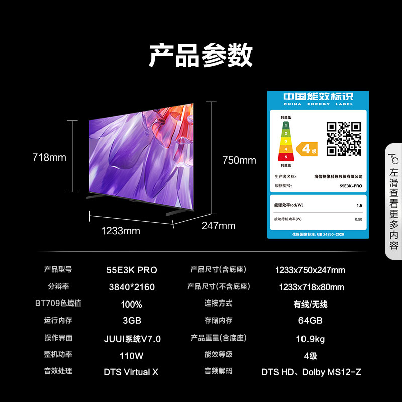 Hisense/海信 55E3K-PRO 55英寸电视 120Hz MEMC 3+64GB远场语音-图3