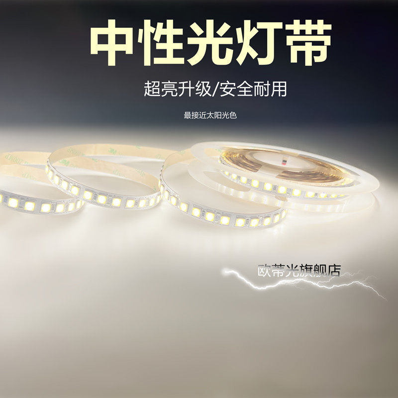 12V24V中性光灯带LED4000K自然光灯条12伏24伏暖白超薄贴片220V_虎窝淘