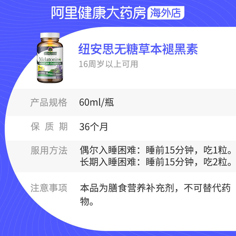  阿里健康大药房海外店褪黑素/松果体素