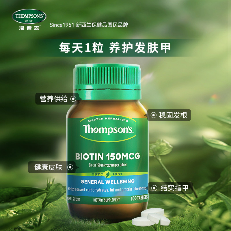 新西兰thompsons汤普森软胶囊 华瑭保健品海外B族维生素
