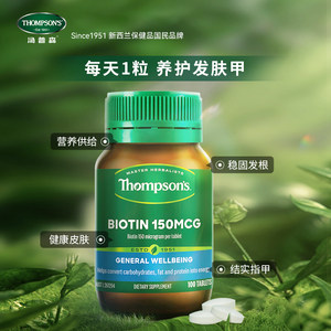 新西兰 Thompsons汤普森生物素维生素h软胶囊丰盈护稳少白发100粒