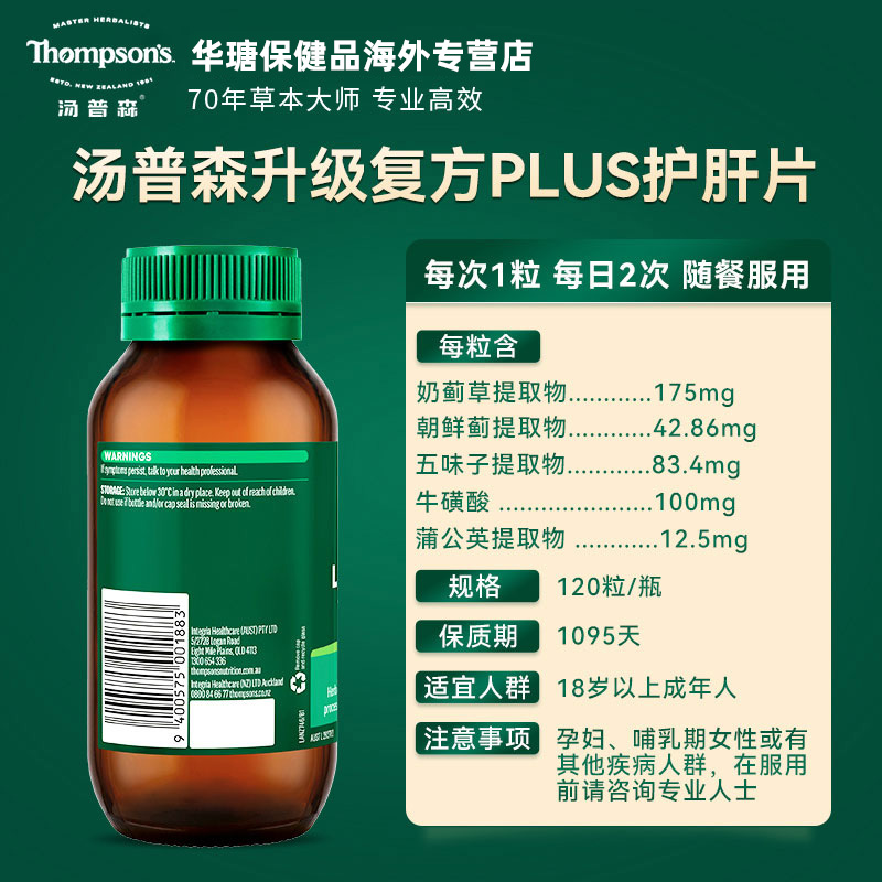 汤普森护肝片thompsons水飞蓟胶囊护肝片120粒奶蓟草养肝喝酒保健