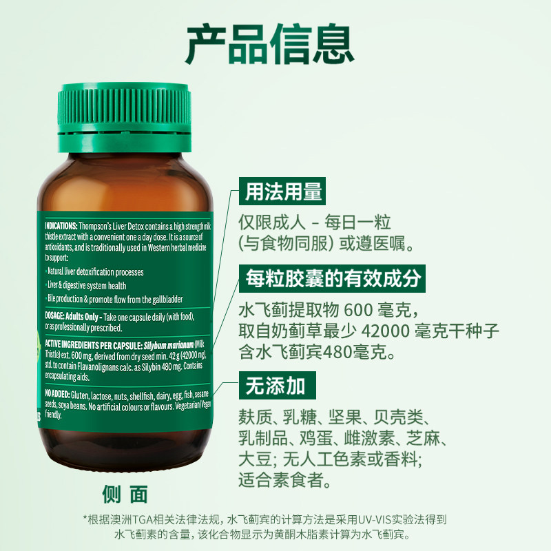 新西兰Thompsons汤普森护肝片奶蓟草精华水飞蓟护肝解酒熬夜60粒